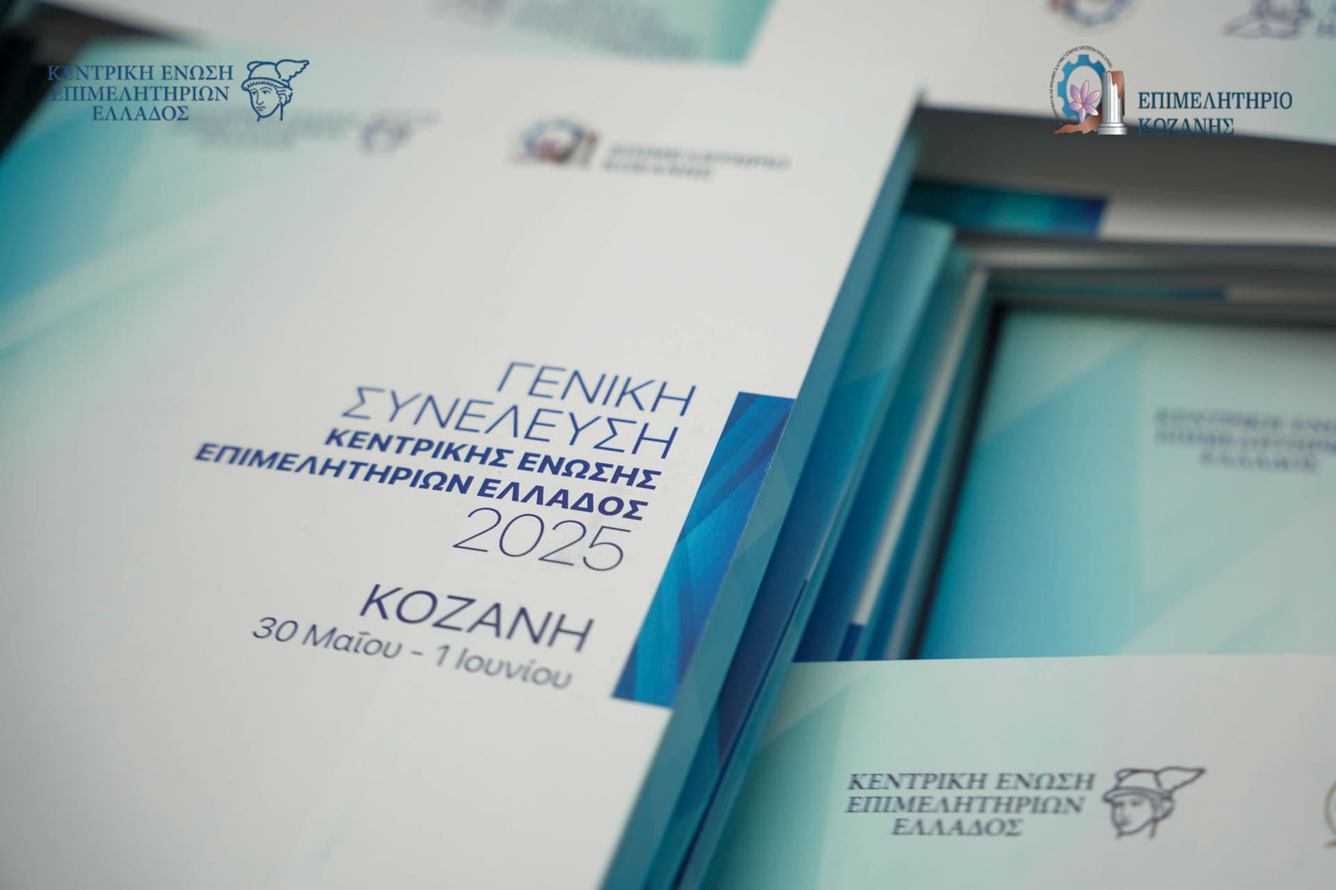 Συνέδριο ΚΕΕΕ — Κεντρική Ένωση Επιμελητηρίων Ελλάδος | KSX Communication